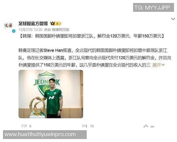 全北现代宣布30岁中场朴镇燮离队将加盟中超浙江队开启新征程