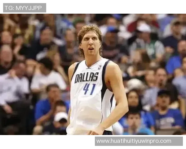 德克回忆07年MVP之路：荣誉背后的苦涩与孤独