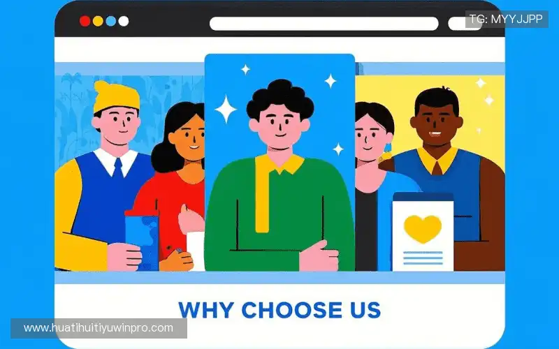 为什么选择我们？